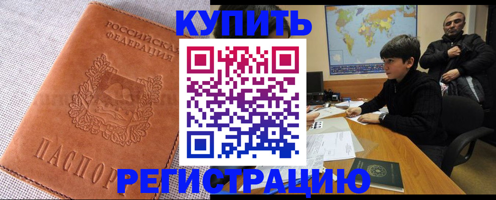 временная регистрация недорого в Балахне