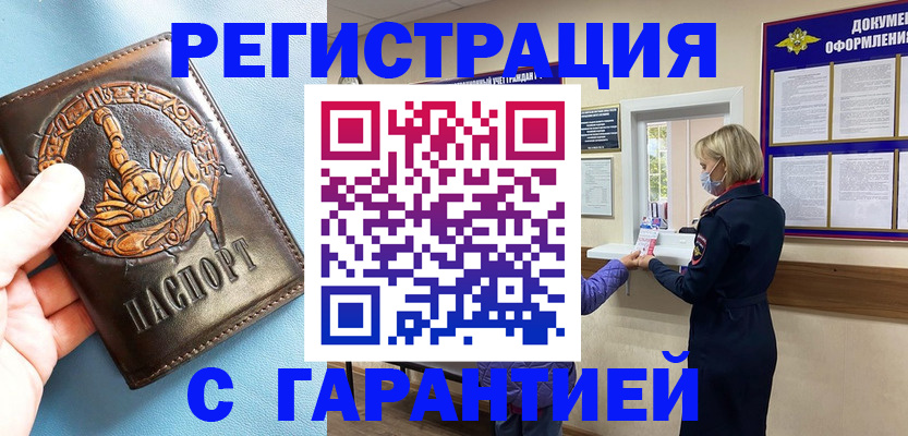 прописка для военкомата в Балахне