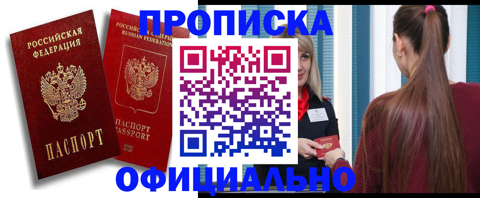 прописка для кредита в Балахне