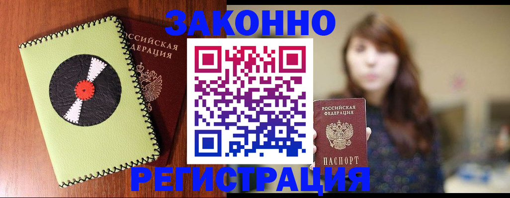 прописка гарантия в Балахне