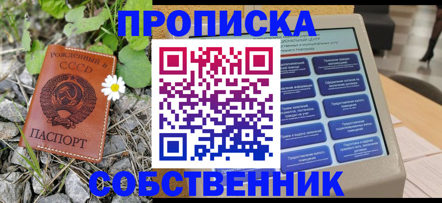 временная регистрация недорого в Балахне